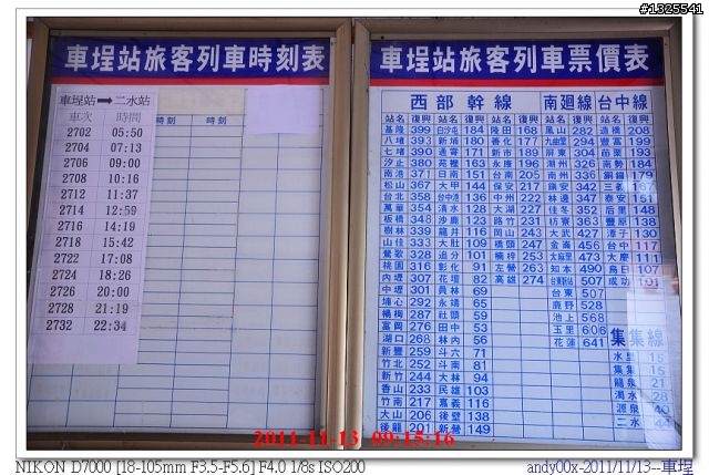 車埕懷舊之旅