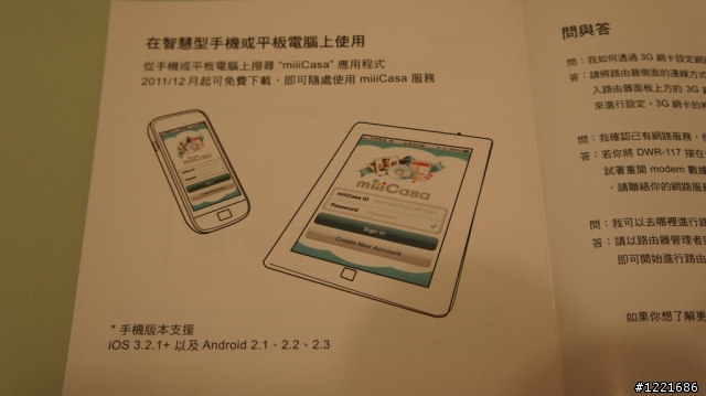 miiiCasa & DWR-117 便宜又簡單的家用雲端分享