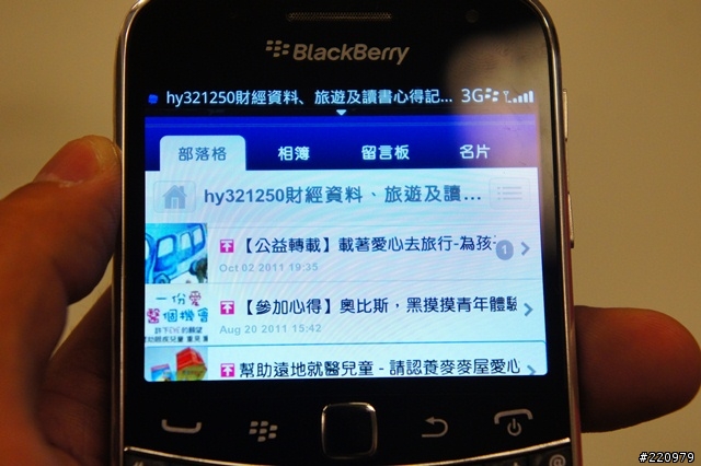 【參加心得】BlackBerry Bold 9900 & Torch 9860體驗會
