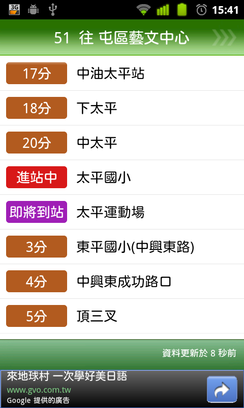 【自製軟體分享】台中等公車