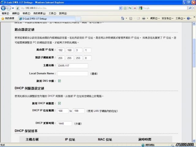 miiiCasa & DWR-117 便宜又簡單的家用雲端分享