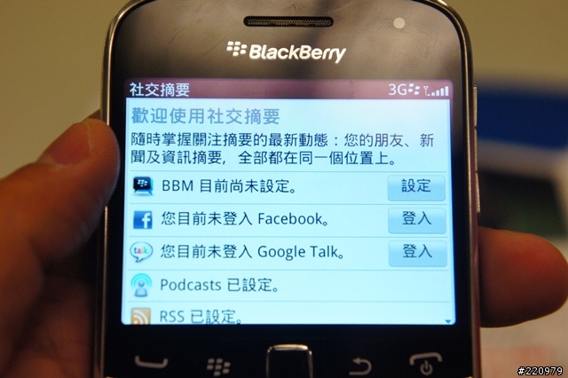 【參加心得】BlackBerry Bold 9900 & Torch 9860體驗會