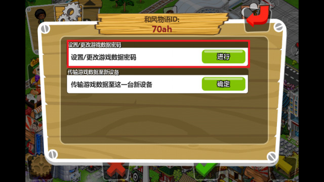 【偽教學】和風物語 Japan Life 轉移遊戲資料