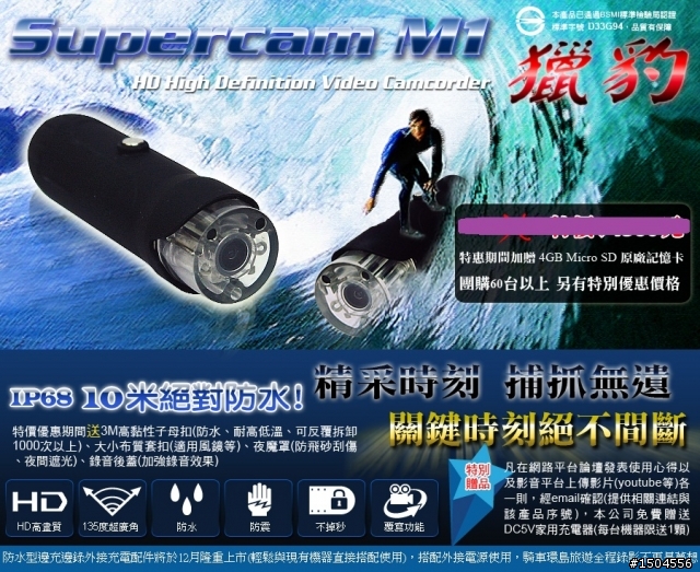多功能行車紀錄器,Supercam M1 獵豹