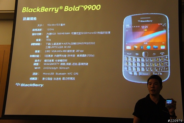 【參加心得】BlackBerry Bold 9900 & Torch 9860體驗會