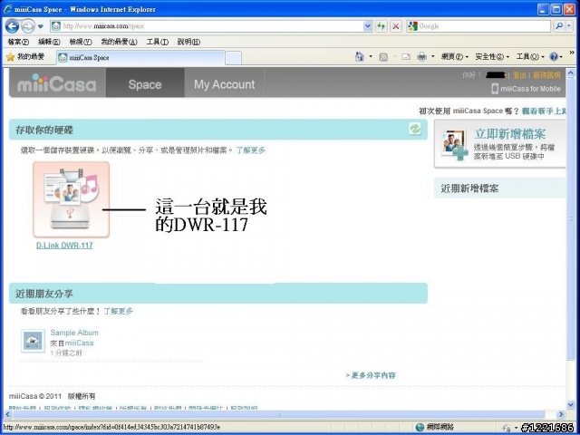 miiiCasa & DWR-117 便宜又簡單的家用雲端分享