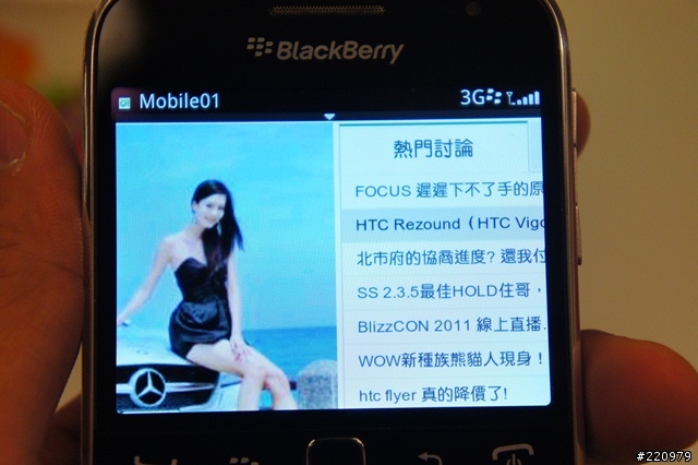 【參加心得】BlackBerry Bold 9900 & Torch 9860體驗會