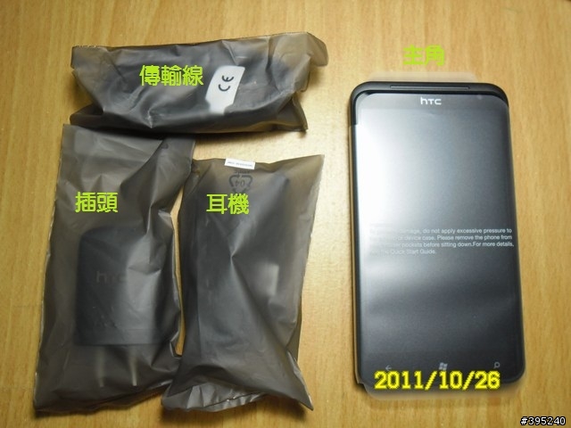 LG KS20光榮卸甲,HTC TITAN 開箱服役+盔甲文~~