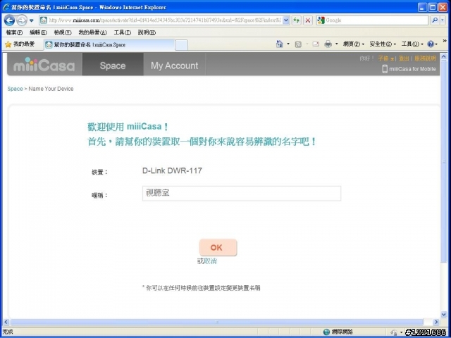 miiiCasa & DWR-117 便宜又簡單的家用雲端分享