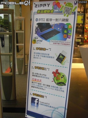 Android 4.01 (ICS 與 ZIPPY BT-540 藍牙鍵盤 搶先動手玩)