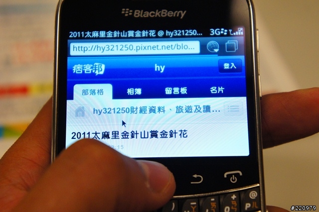 【參加心得】BlackBerry Bold 9900 & Torch 9860體驗會