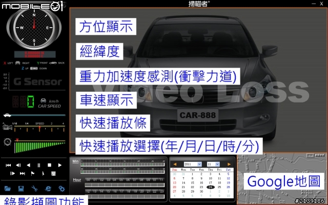 HDG-9600行車記錄器_軟體播放功能簡介
