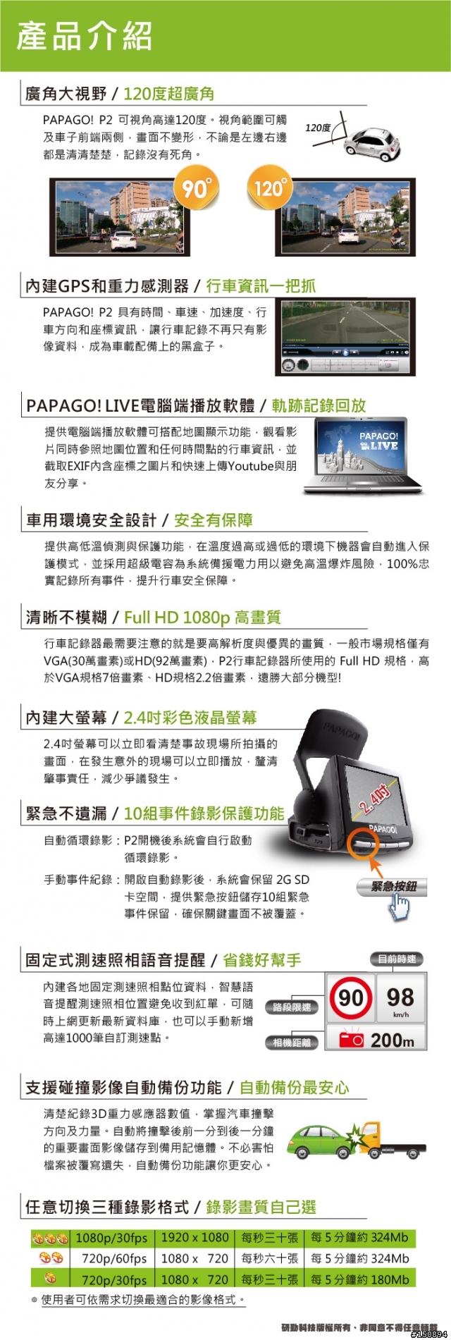 【體驗心得】「台灣趴趴走、P2免費送」試用活動:PAPAGO! P2 路測
