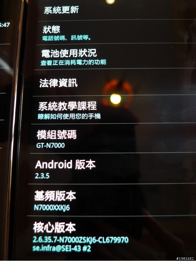 "高雄別苑體驗之旅"Samsung Galaxy Note體驗手機與平版之間新的定位..