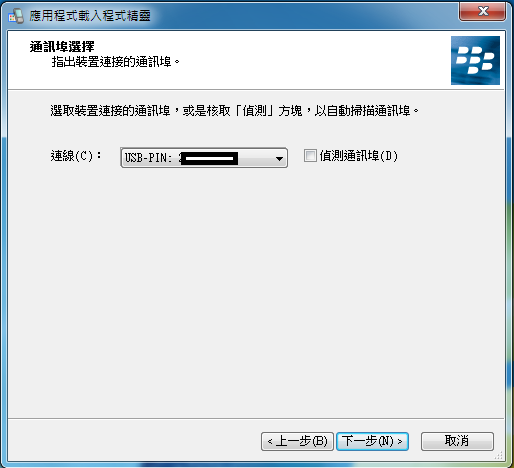 黑莓ROM混刷教學 ☆Bold 9900示範☆