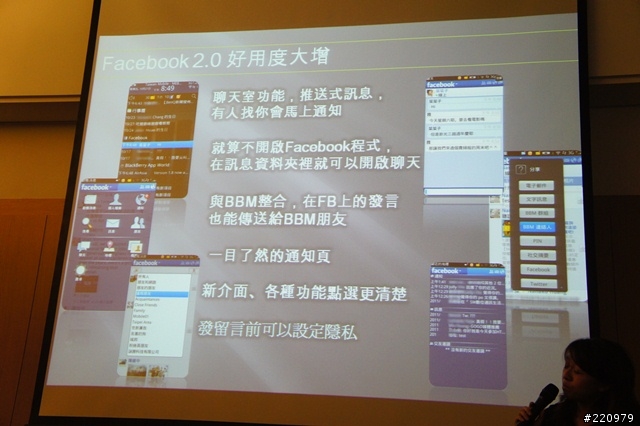 【參加心得】BlackBerry Bold 9900 & Torch 9860體驗會