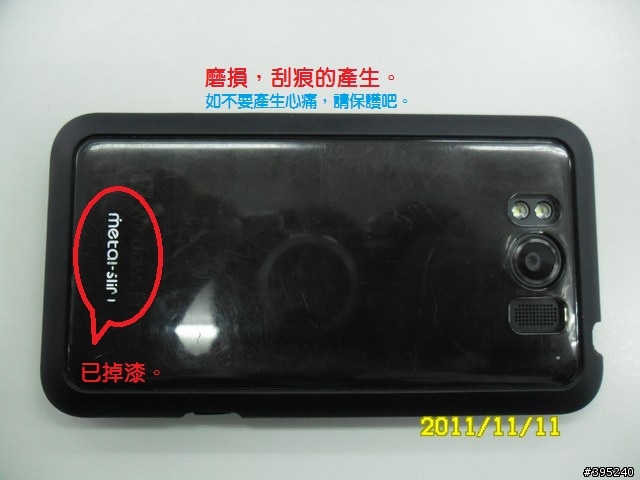 LG KS20光榮卸甲,HTC TITAN 開箱服役+盔甲文~~