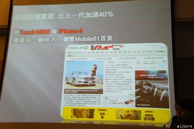 【參加心得】BlackBerry Bold 9900 & Torch 9860體驗會