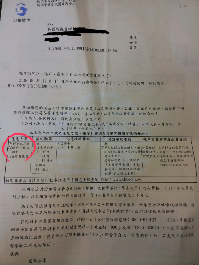 中壢地區 不肖通信行(請多留意)
