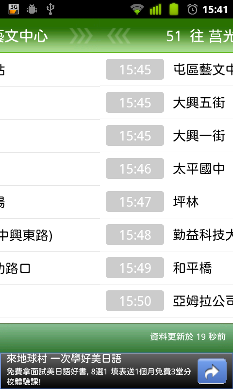 【自製軟體分享】台中等公車