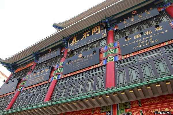 洛陽 真不同飯店 (洛陽水席)