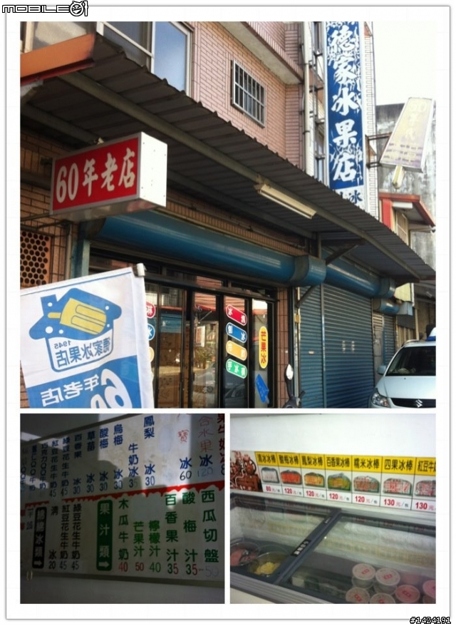 芎林-德家冰果店