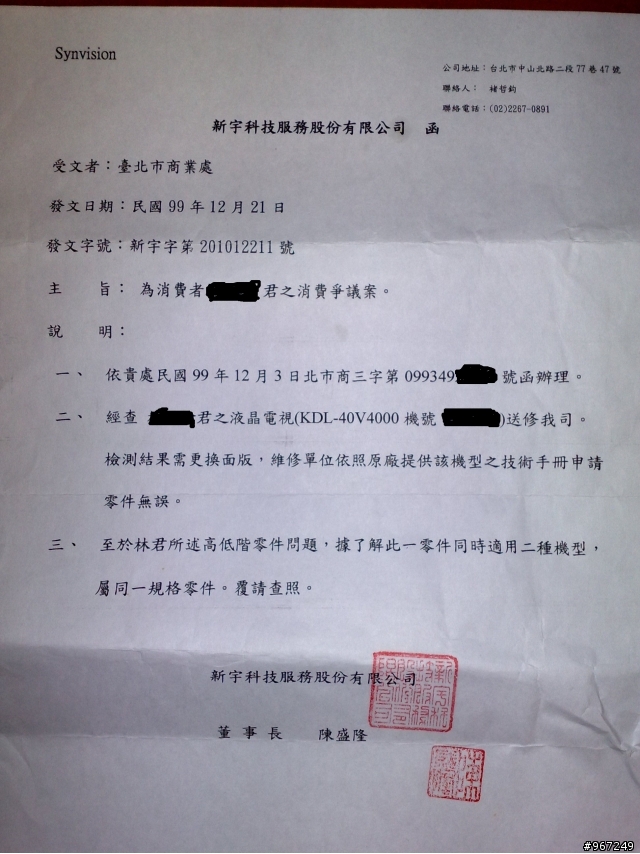 SONY之誇張的客服與維修~案例2
