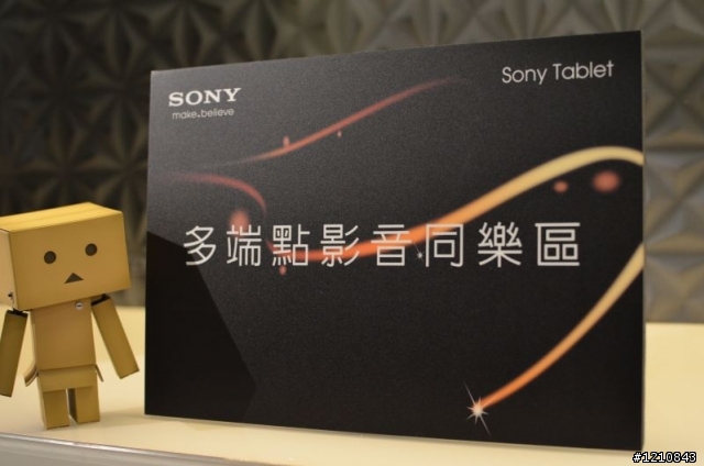 學妹的9.4吋新歡- SONY Tablet 體驗分享