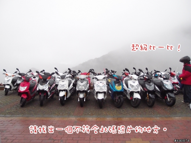 【勁戰騎士俱樂部】久違了,武嶺。