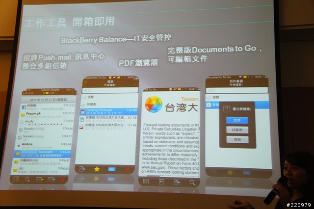 【參加心得】BlackBerry Bold 9900 & Torch 9860體驗會