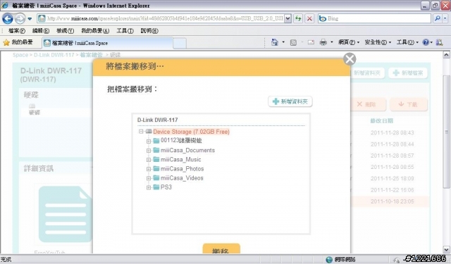 miiiCasa & DWR-117 便宜又簡單的家用雲端分享