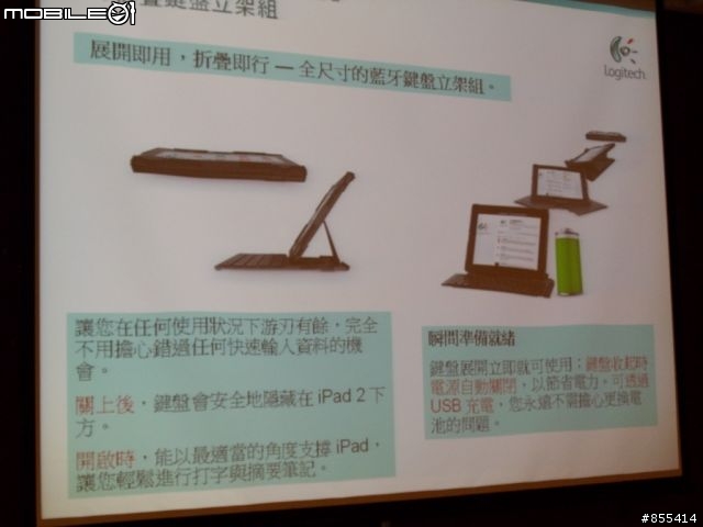 羅技iPad週邊配件體驗同樂會—會轉的話會更好!