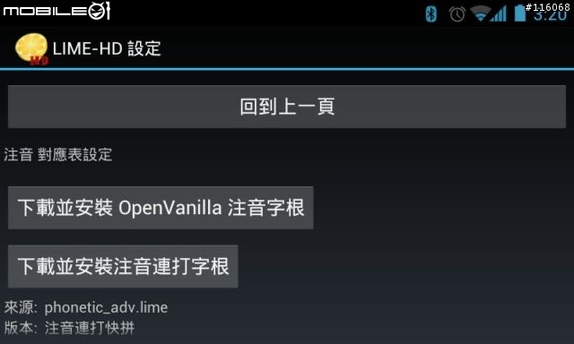 Android 4.01 (ICS 與 ZIPPY BT-540 藍牙鍵盤 搶先動手玩)