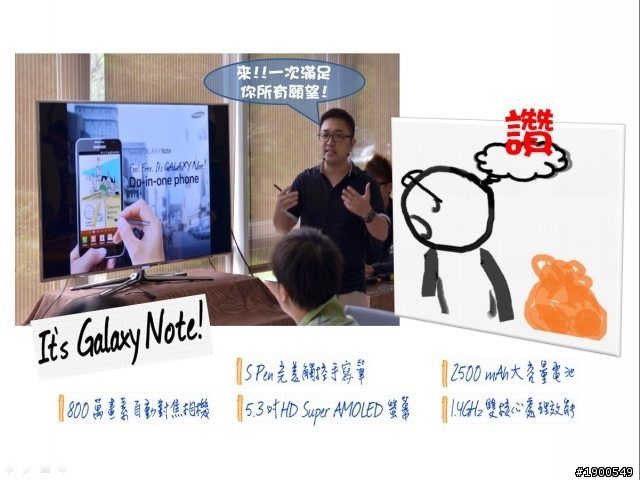 Galaxy Note”跳脫”智慧型手機和平板的思維-Galaxy Note 新竹體驗會
