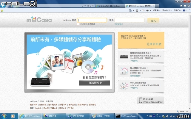 miiiCasa家用雲端儲存分享中心試用計畫﹣心得搶先發﹣PART1