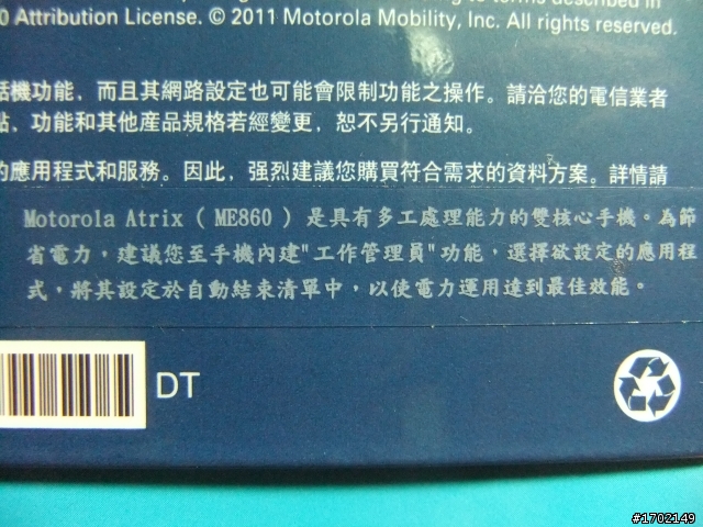 請問現在適合入手atrix了嗎?(新增勸敗小開箱)