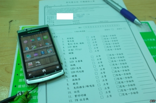 SonyEricsson的朋友們,一起來做最後一次的SE健檢吧!