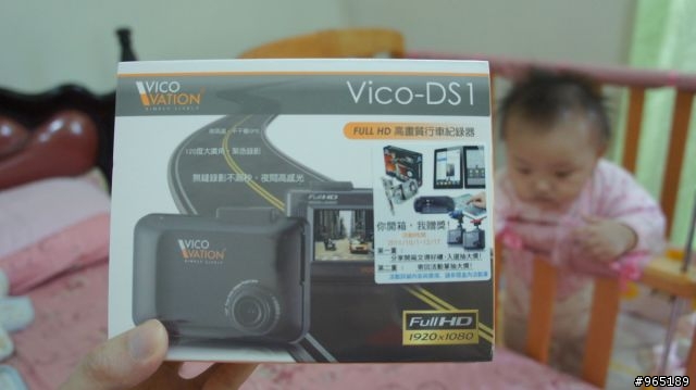 Vico-DS1 寶寶開箱文