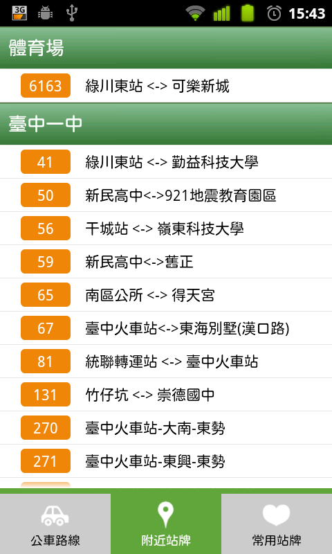 【自製軟體分享】台中等公車