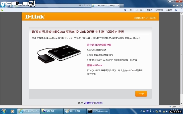 miiiCasa家用雲端儲存分享中心試用計畫﹣心得搶先發﹣PART1