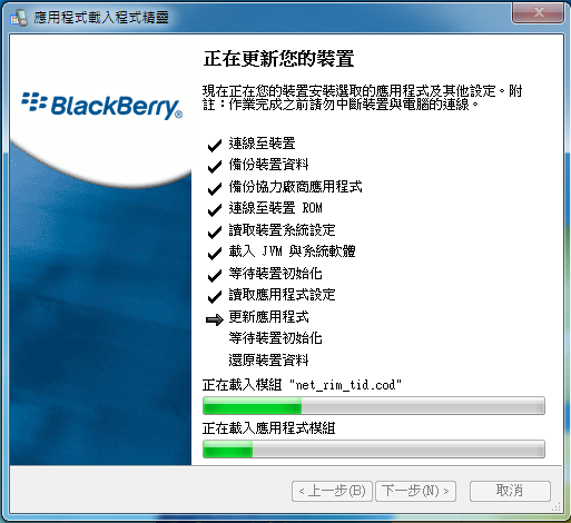 黑莓ROM混刷教學 ☆Bold 9900示範☆