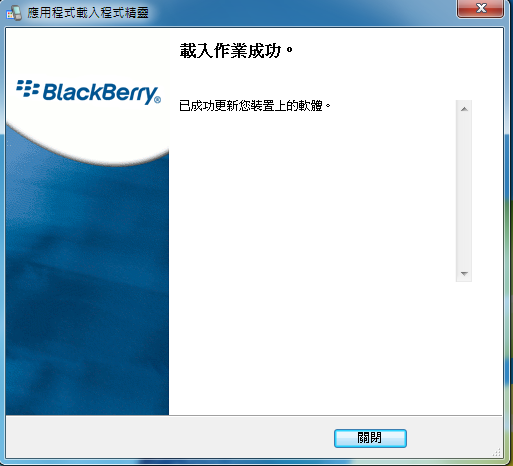 黑莓ROM混刷教學 ☆Bold 9900示範☆