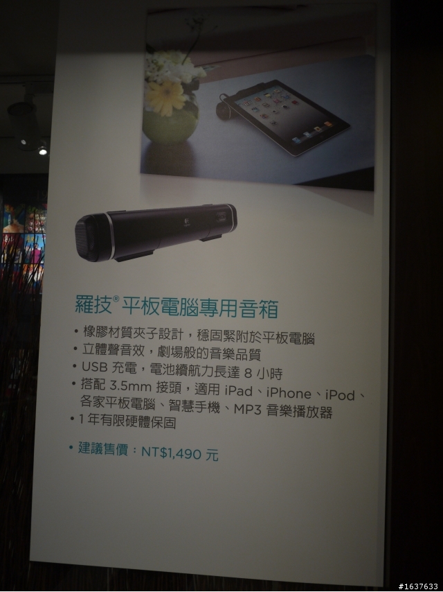 【羅技iPad 配件同樂會】熱門iPad周邊產品一次全體驗,(新手上路)感謝羅技