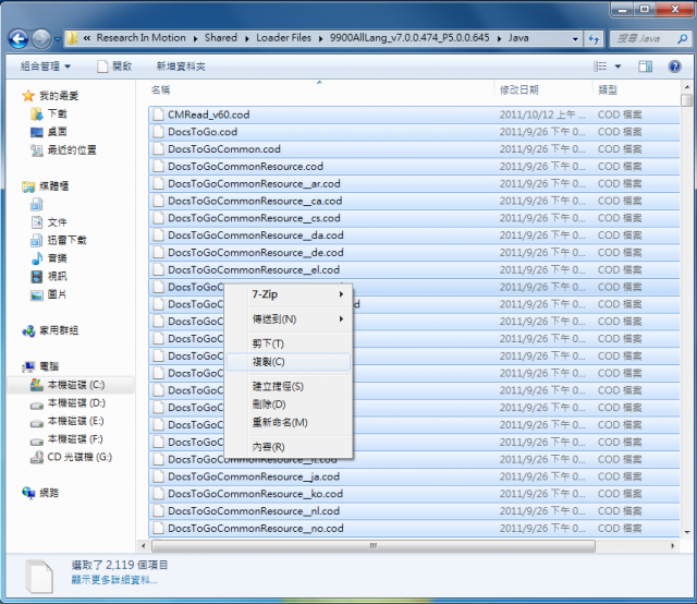 黑莓ROM混刷教學 ☆Bold 9900示範☆