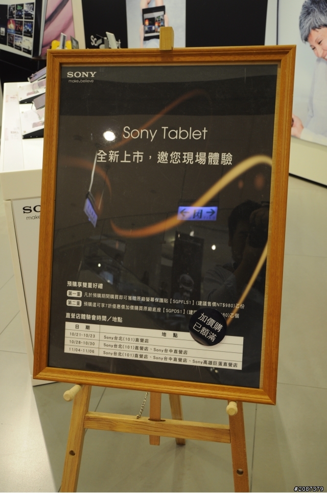 【分享】Sony Tablet S 體驗會