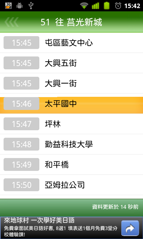 【自製軟體分享】台中等公車