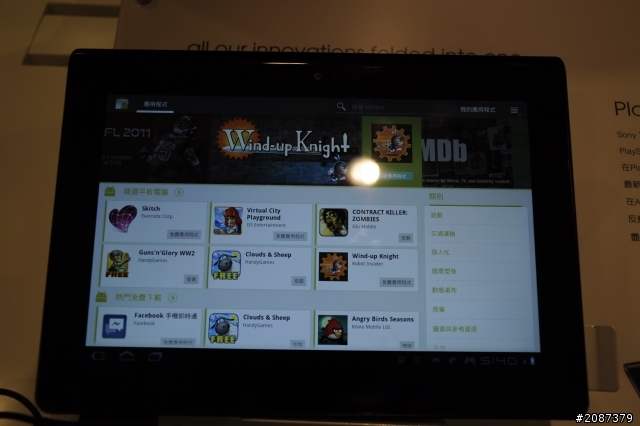 【分享】Sony Tablet S 體驗會