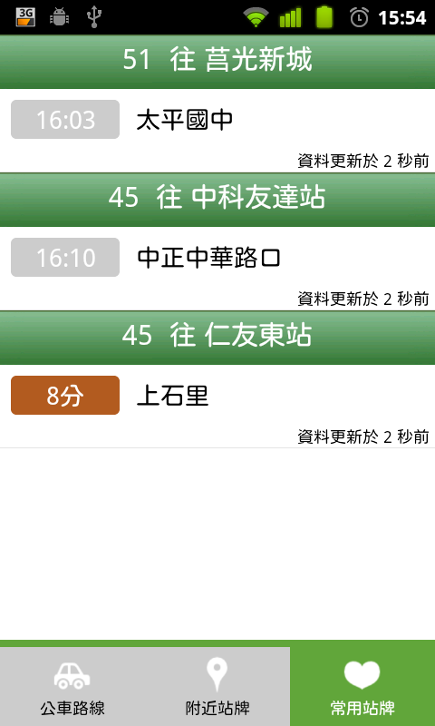 【自製軟體分享】台中等公車