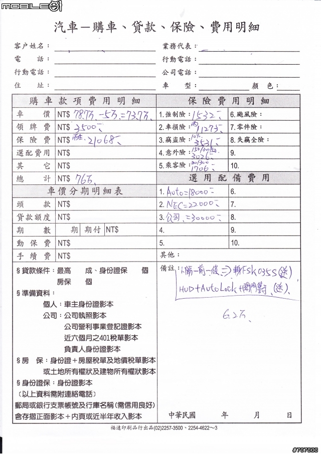 開箱文來囉!savrin2.4 vs innova2.0(應該說百萬以下可以坐七人的車)(已經下訂了savrin2.4)