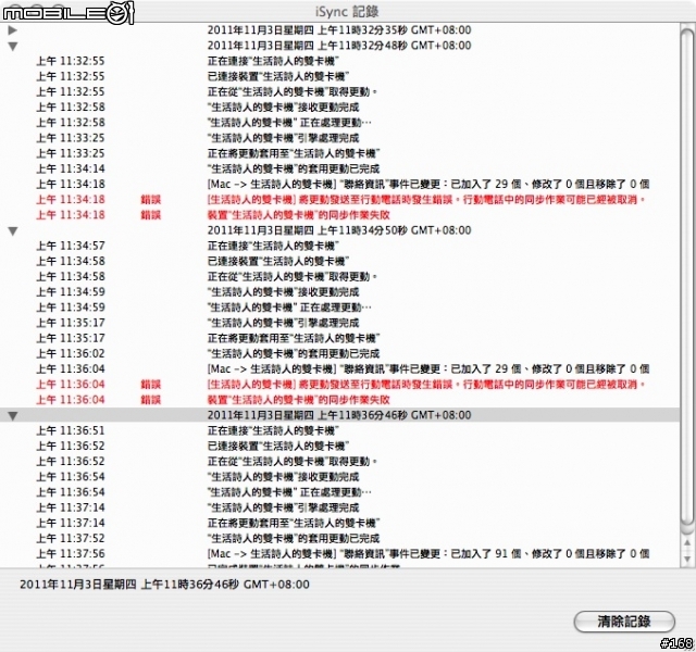 C2-00與iSync同步化已有解!